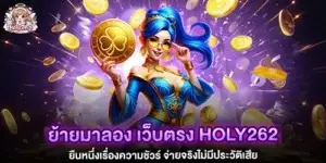Switch to trying out holy262, a direct website that's number one in reliability.