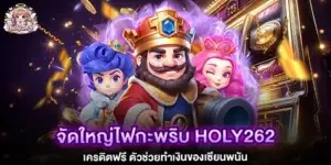 Big event, flashing lights, holy262 free credit.