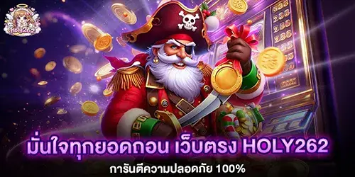 Withdraw with confidence. Holy262 direct website guarantees 100% security.